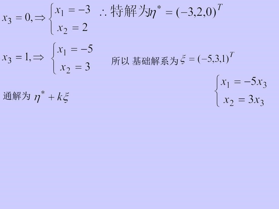 非齐次方程组PPT课件_第5页