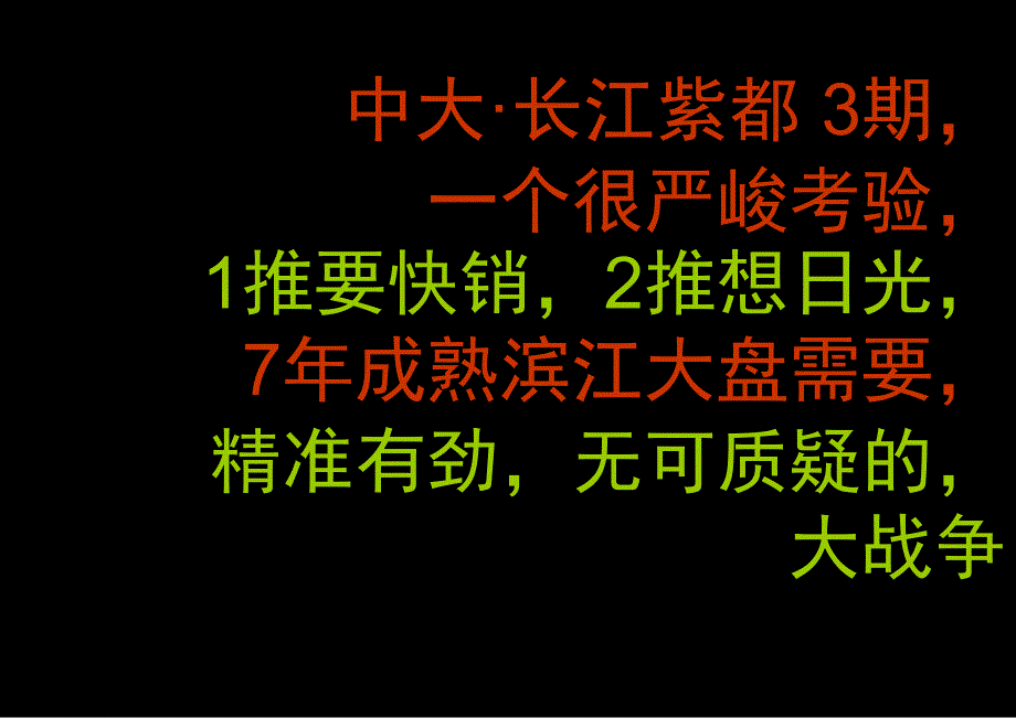 青铜骑士长江紫都策略案_第4页