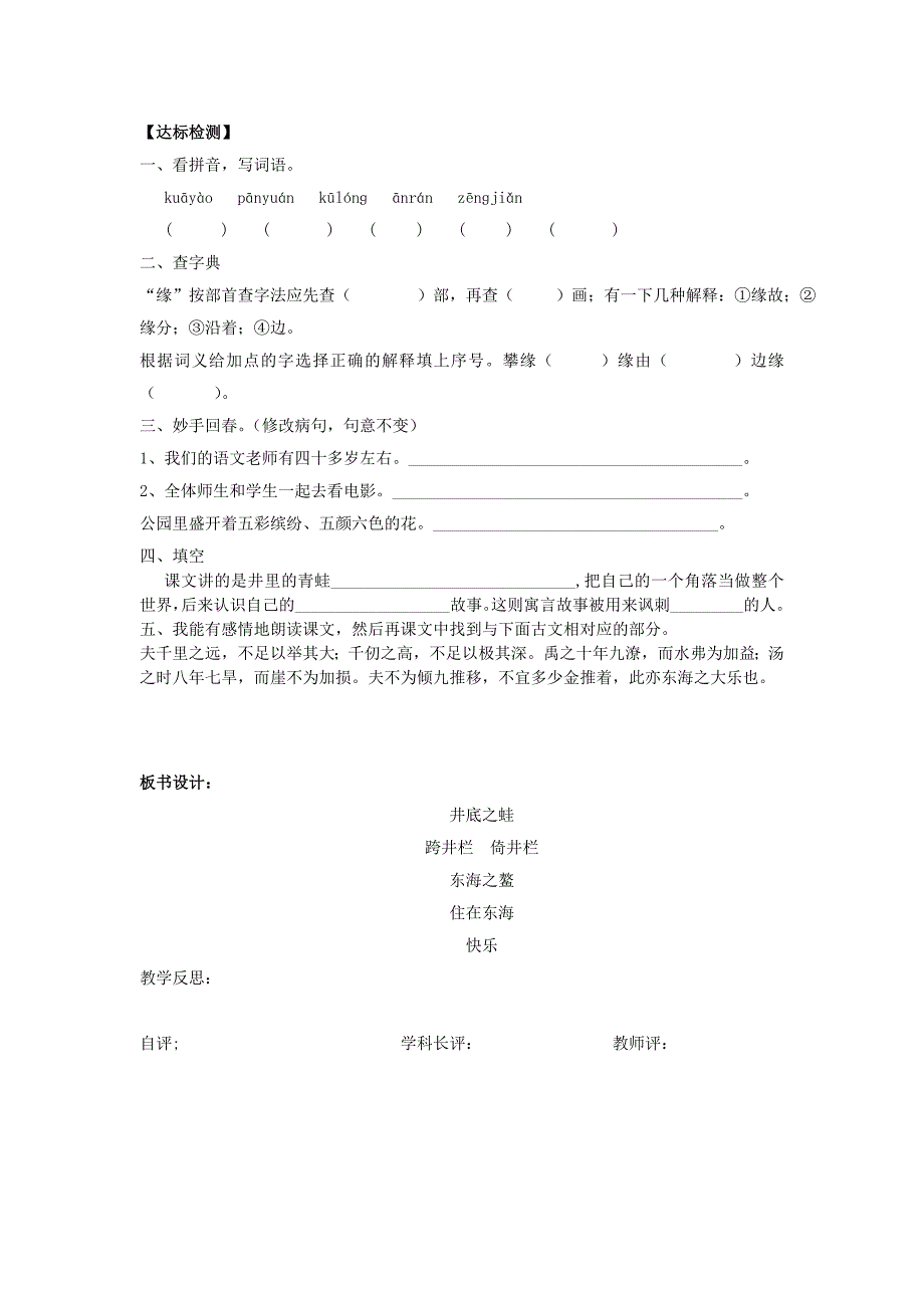 天度中心小学导学案(A)_第3页