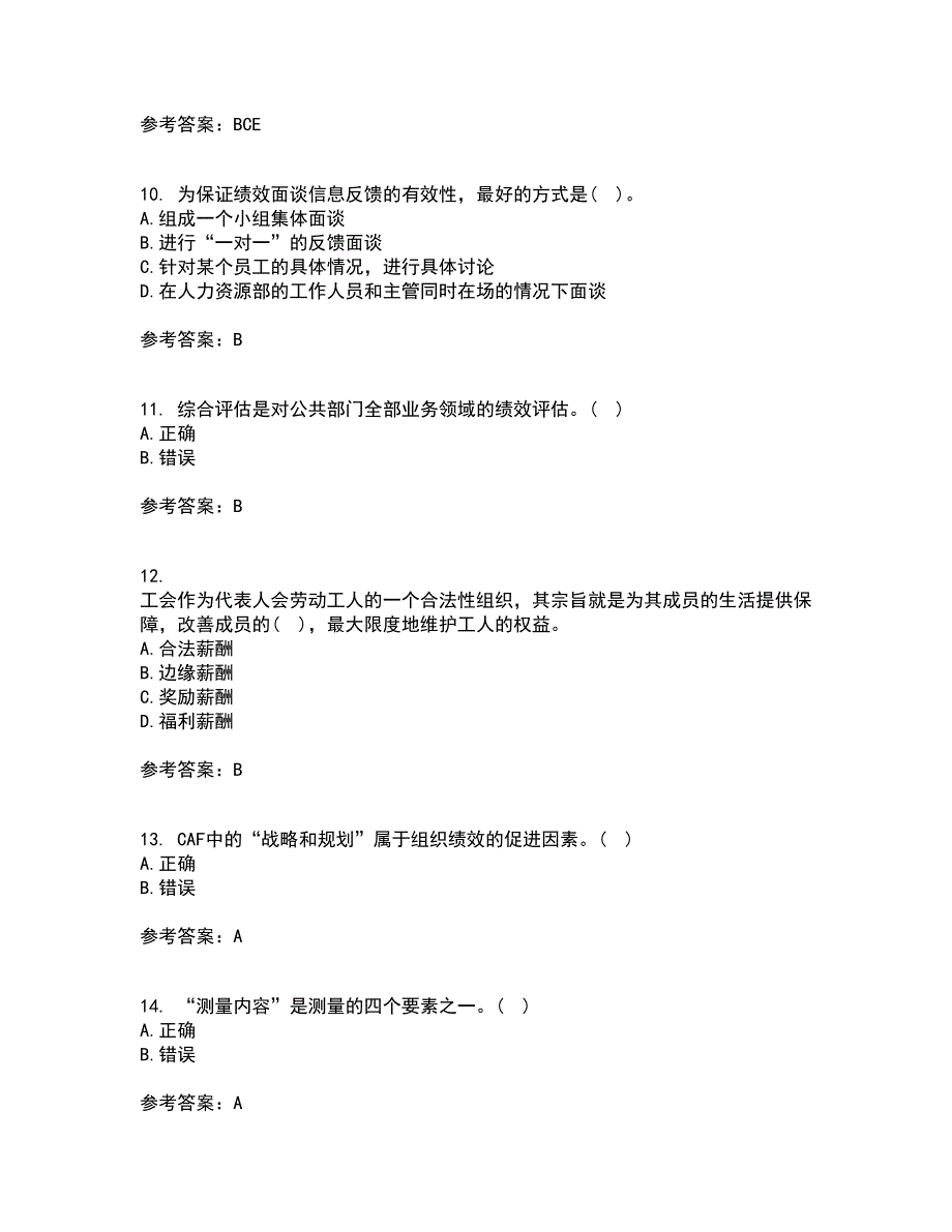 兰州大学21秋《绩效管理》复习考核试题库答案参考套卷63_第3页