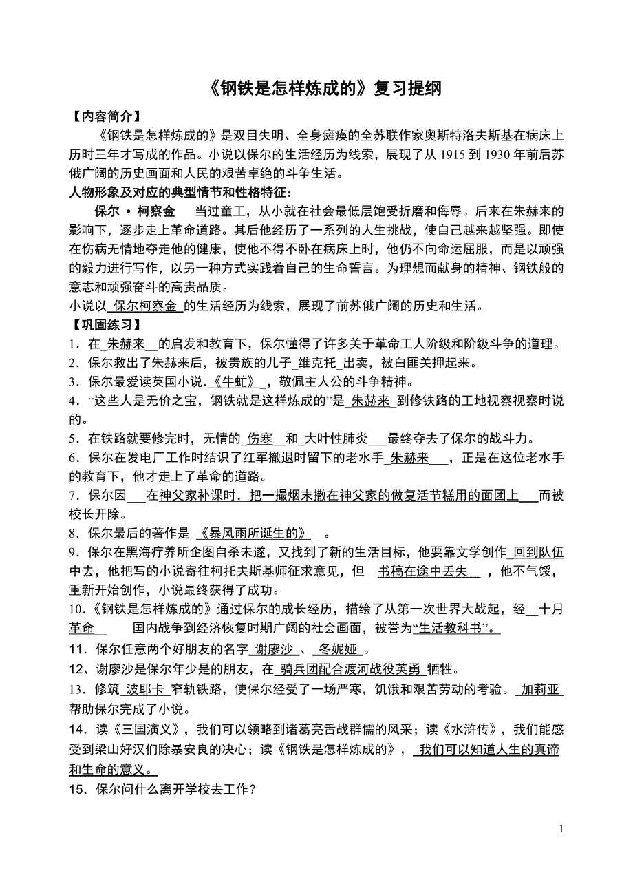 钢铁是怎样炼成的1_第1页