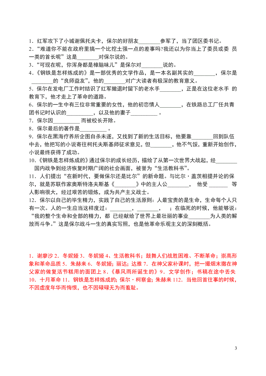 钢铁是怎样炼成的1_第3页