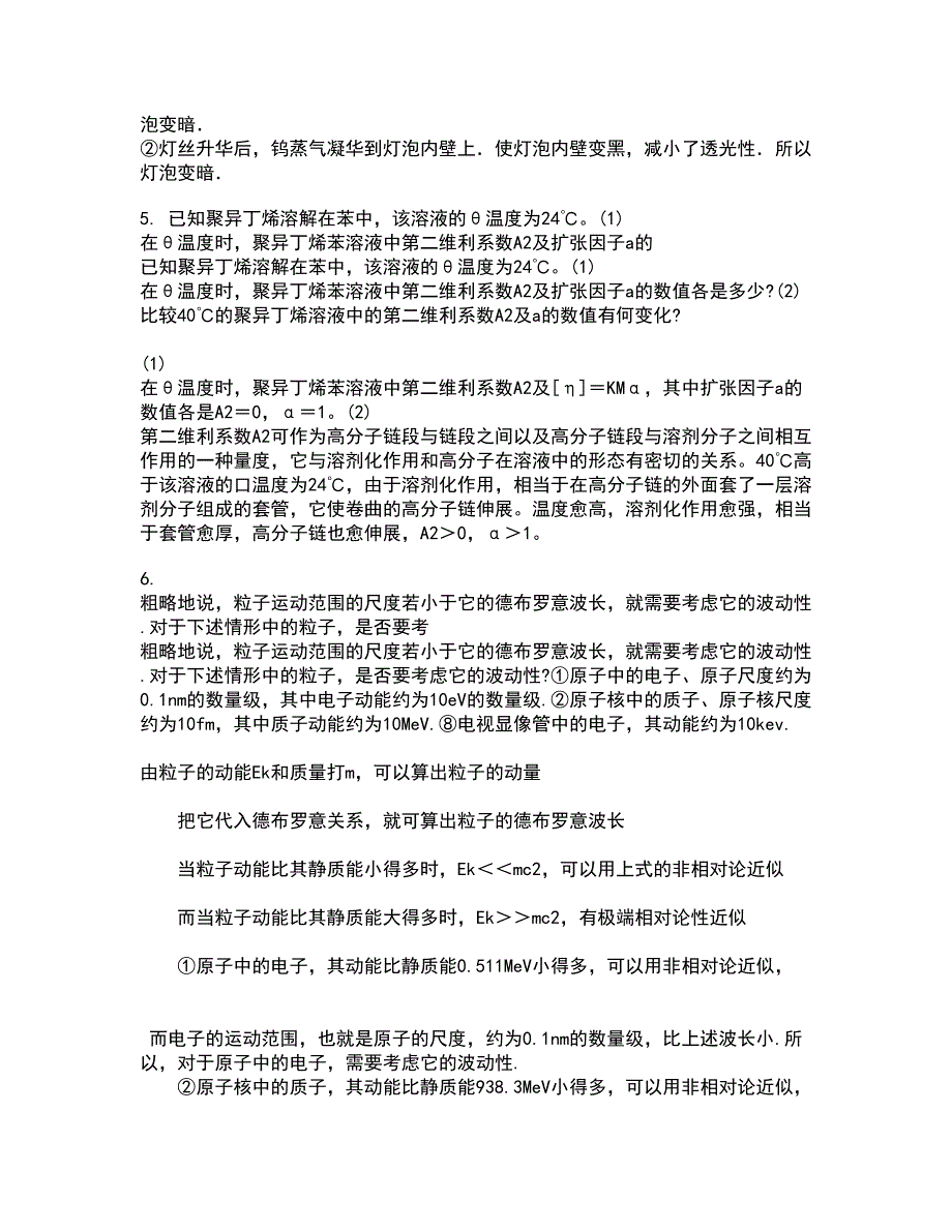 21秋《数学物理方法》在线作业三答案参考57_第2页