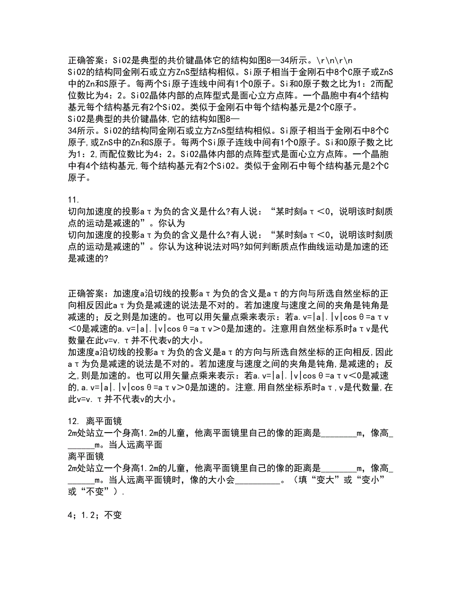 21秋《数学物理方法》在线作业三答案参考57_第4页