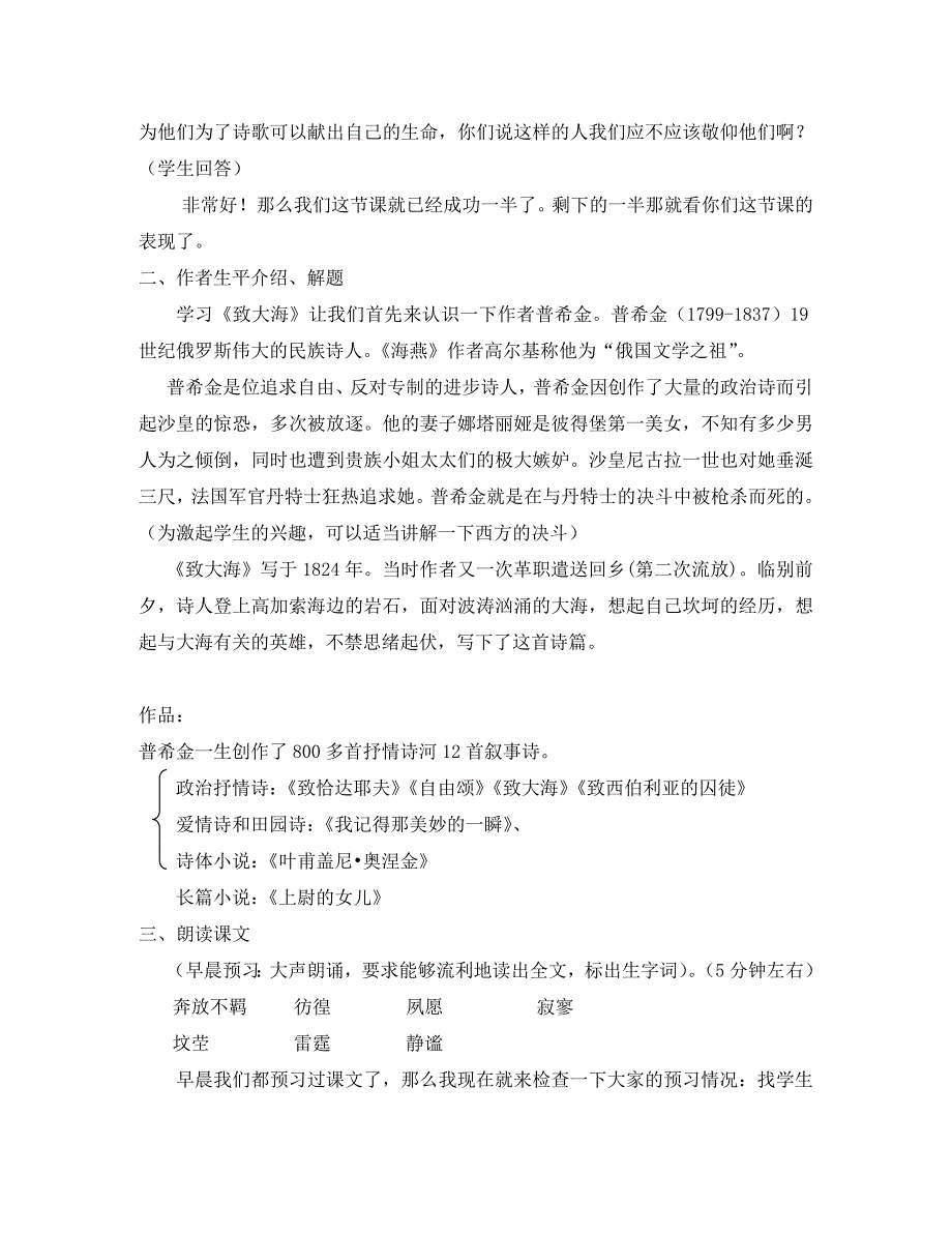 九年级语文上册致大海教案长版通用_第2页