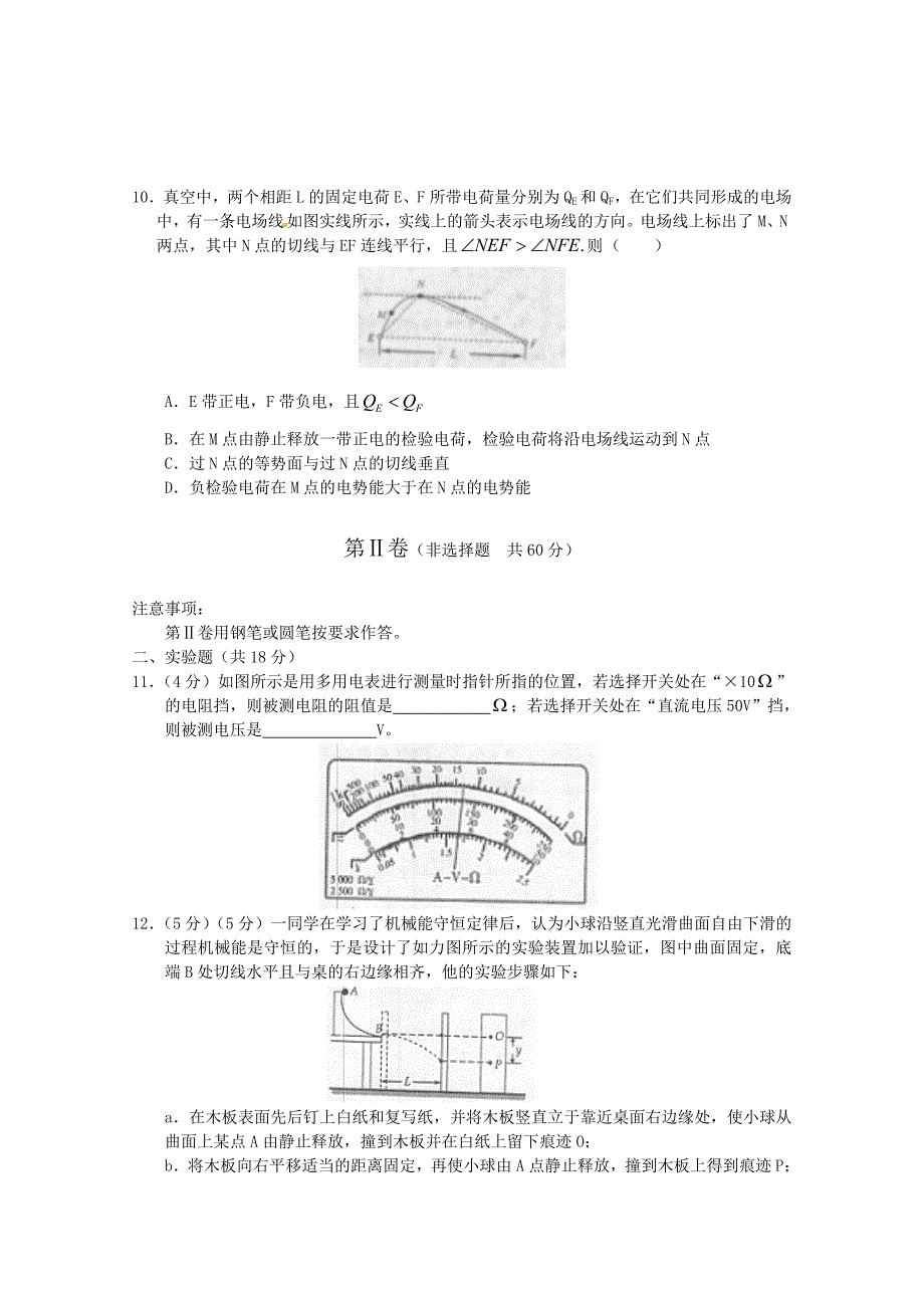 山东省潍坊市2011届高三物理新课程教学质量抽样监测_第3页