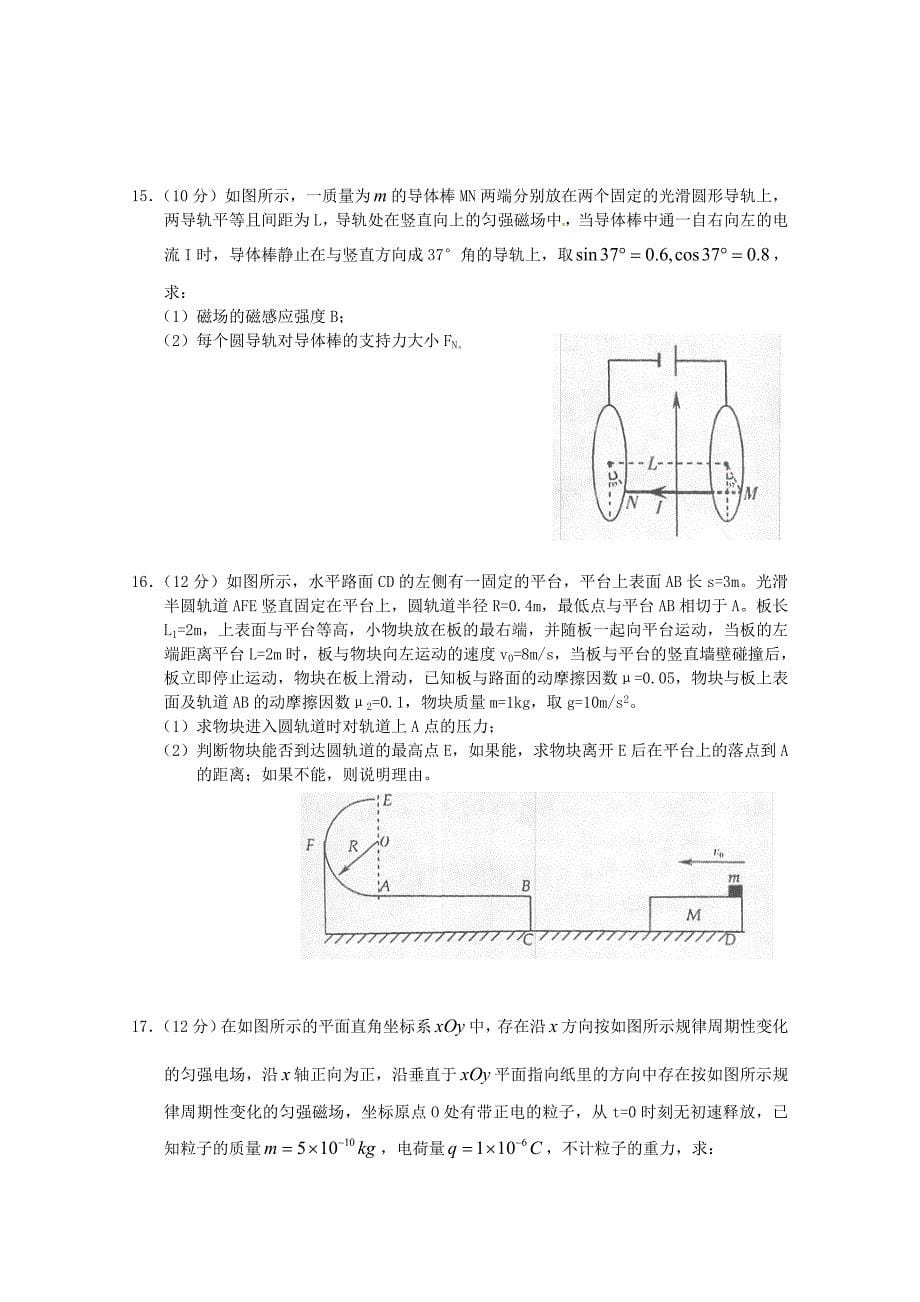 山东省潍坊市2011届高三物理新课程教学质量抽样监测_第5页