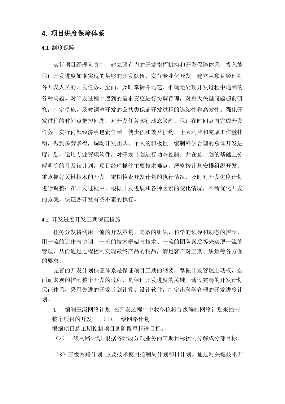 软件技术整体解决方案_第4页