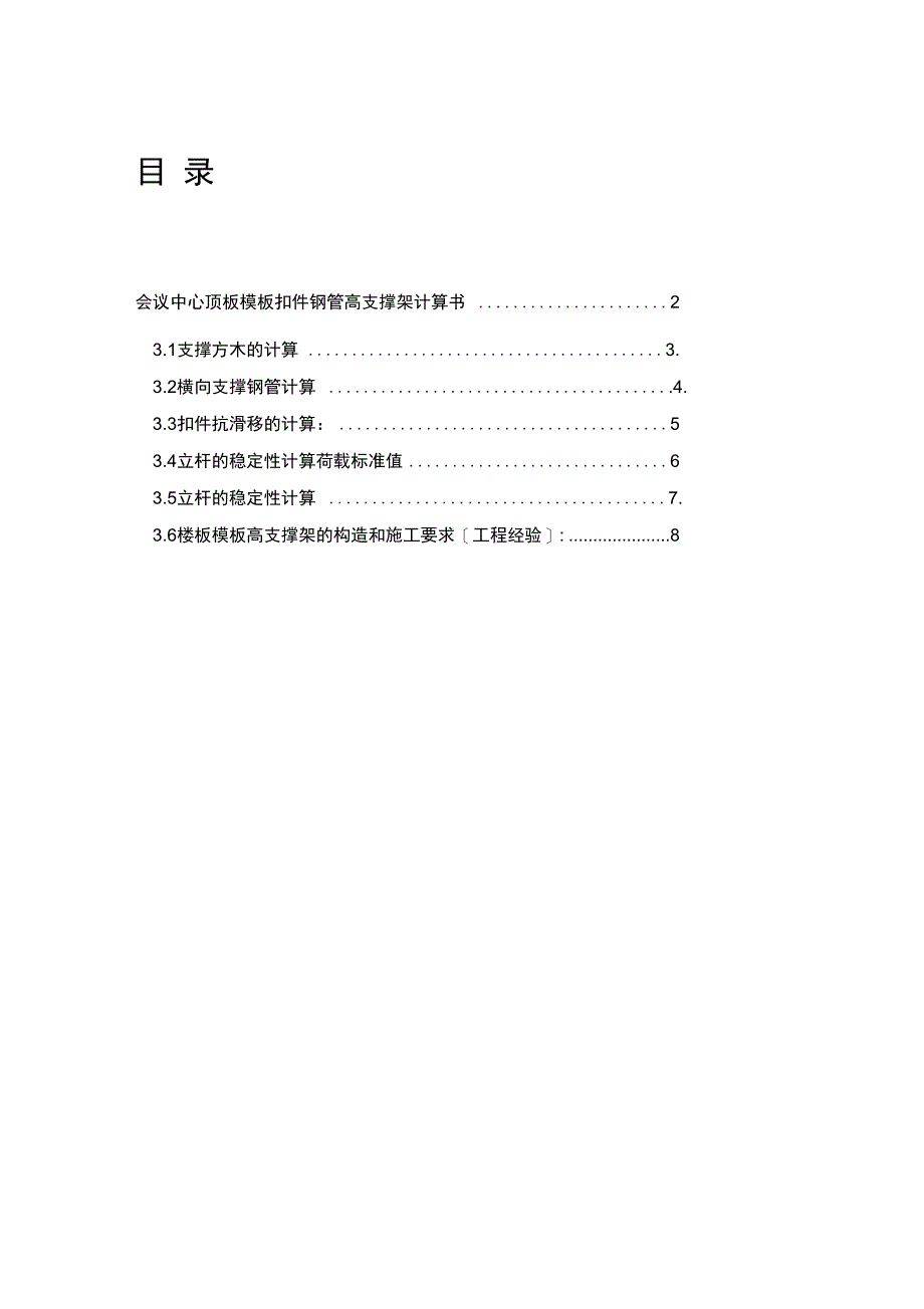 板高支撑施工技术计算书_第1页