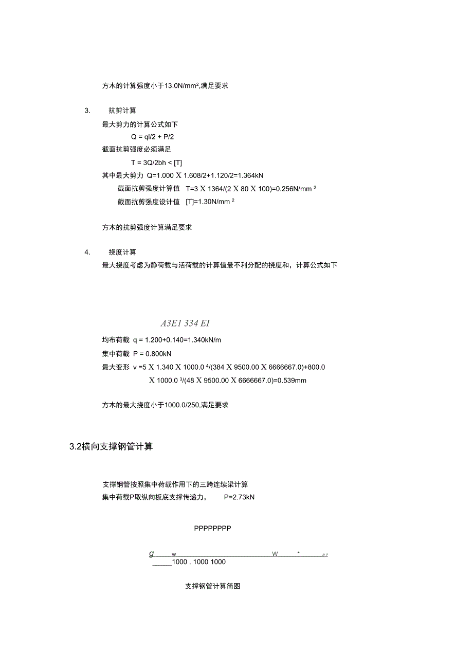 板高支撑施工技术计算书_第4页