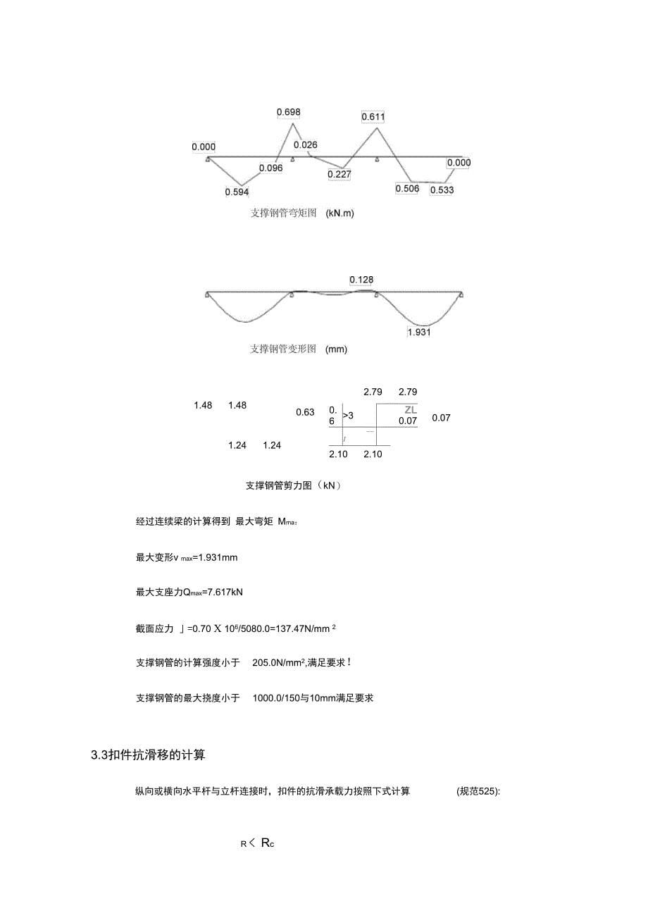 板高支撑施工技术计算书_第5页