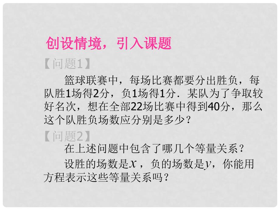 山东省诸城市桃林镇七年级数学下册 第8章 二元一次方程组 8.1 二元一次方程组课件 （新版）新人教版_第3页