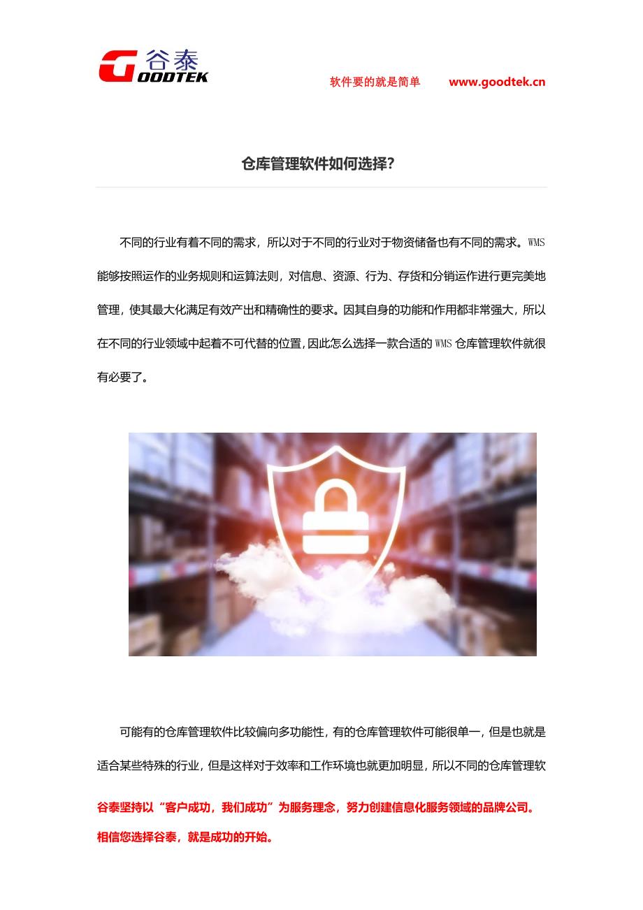 仓库管理软件如何选择？_第1页