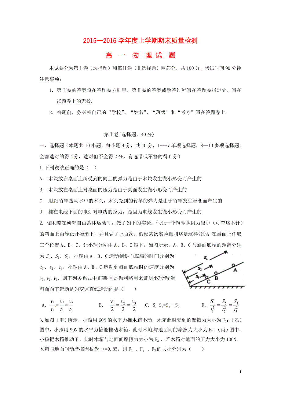 江西省吉安市永丰县高一物理上学期期末考试试题081502101_第1页