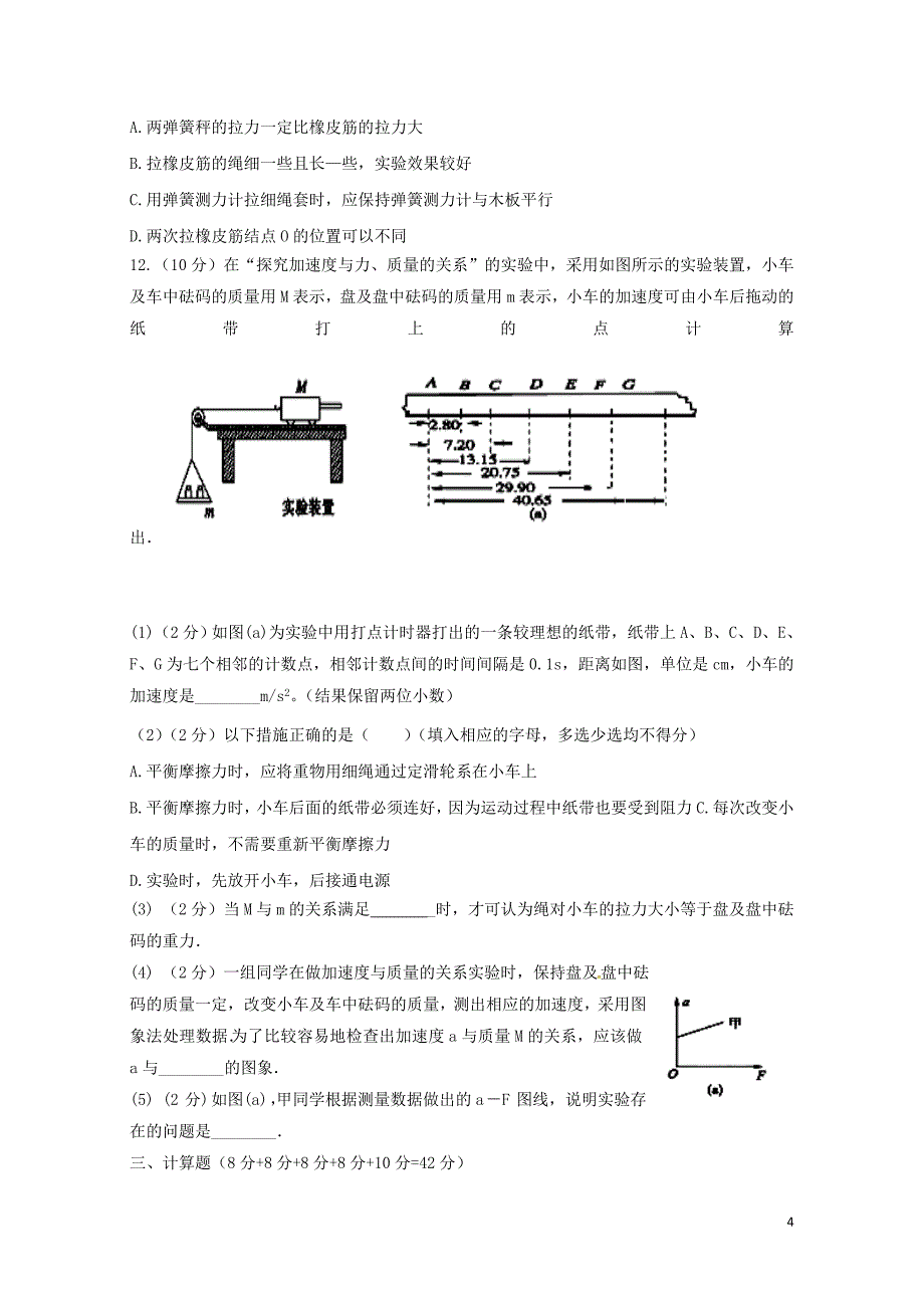 江西省吉安市永丰县高一物理上学期期末考试试题081502101_第4页