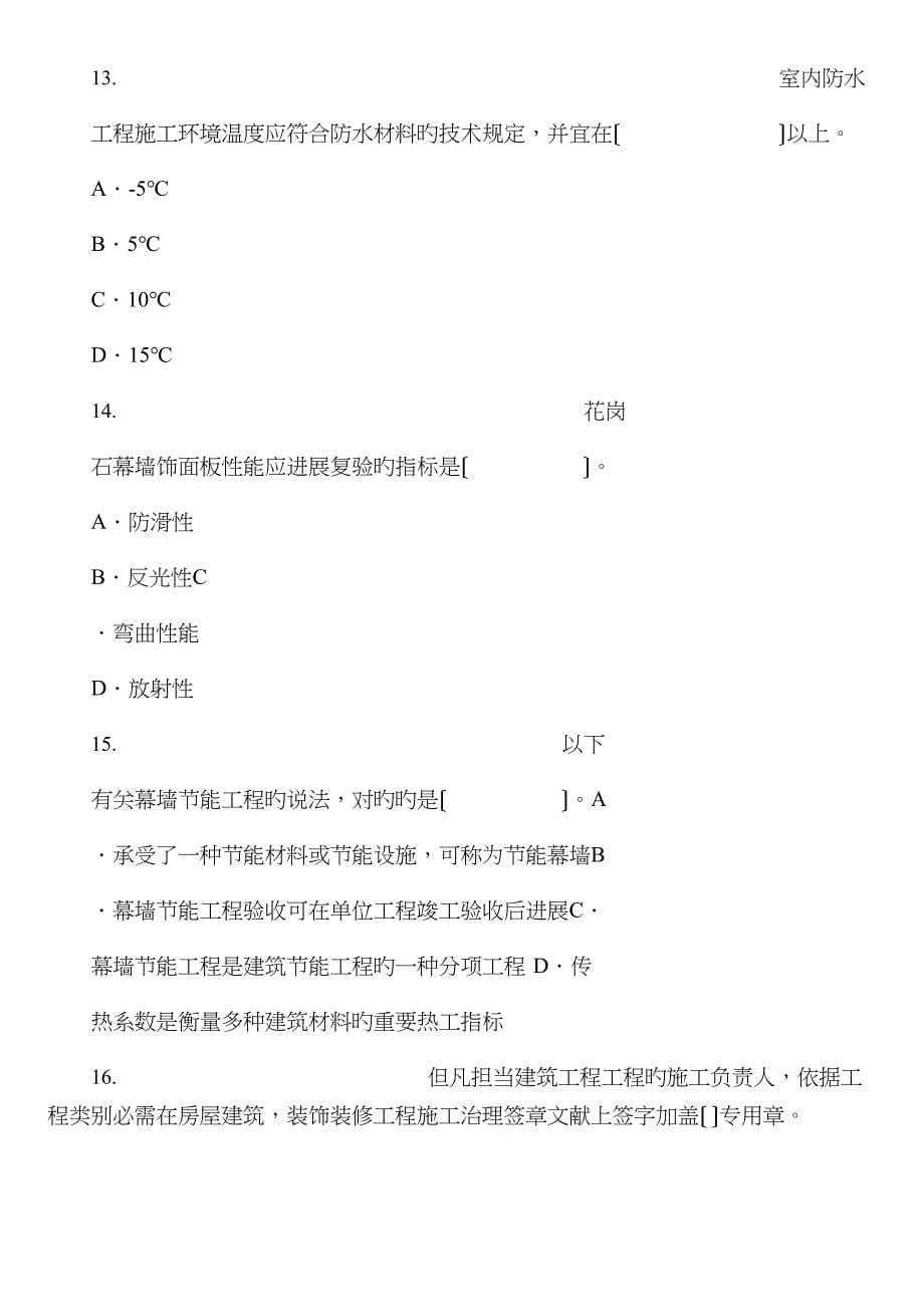 2023年二级建造师考试建筑工程实务真题及解析_第5页