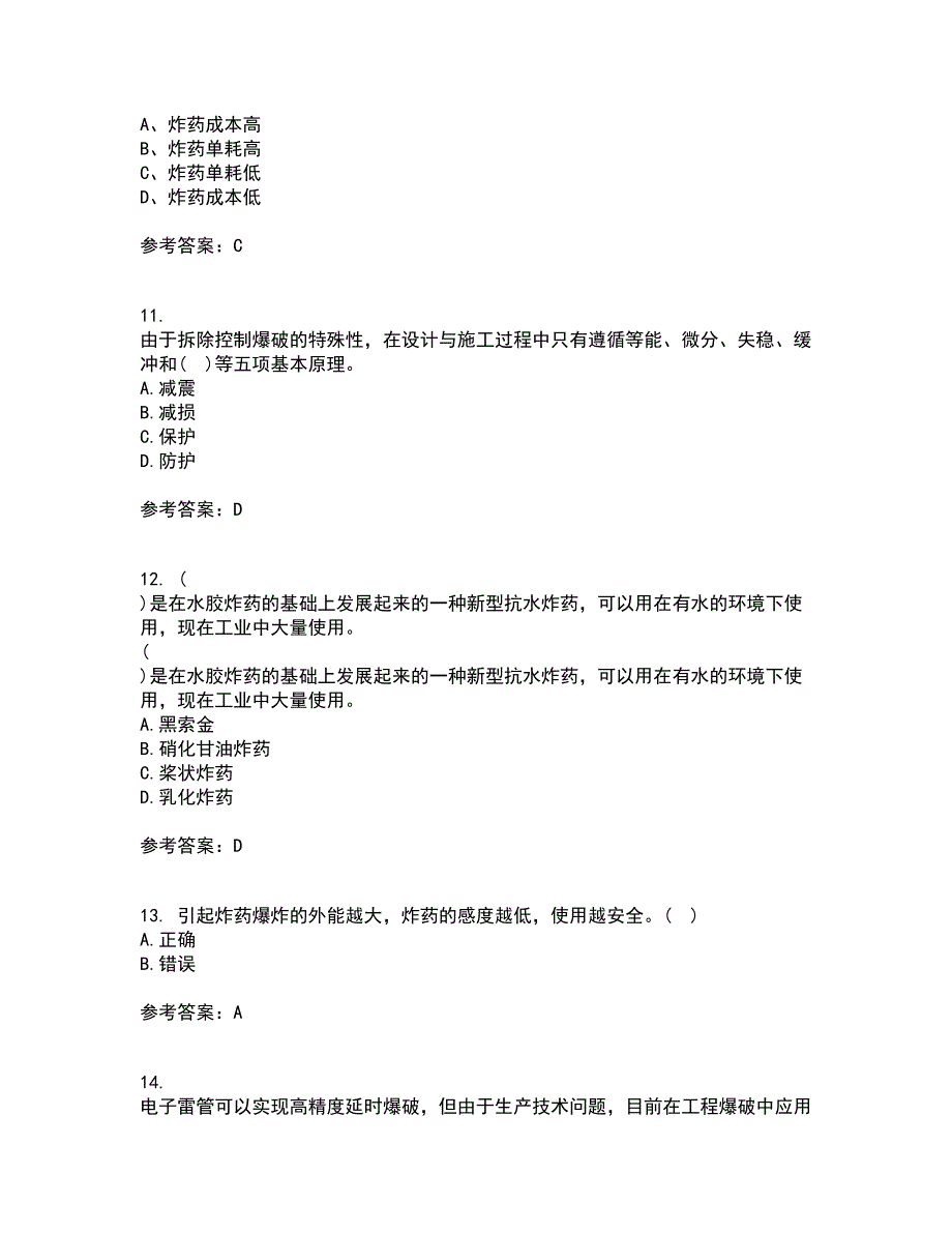 东北大学21春《爆破安全》离线作业一辅导答案85_第3页