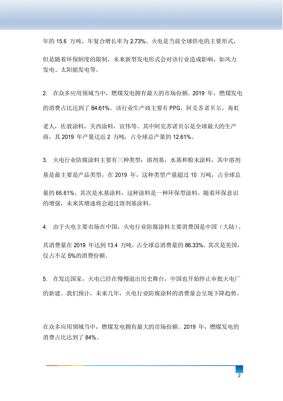 火电行业防腐涂料行业研究、市场现状及未来发展趋势(2020-2026)_第3页