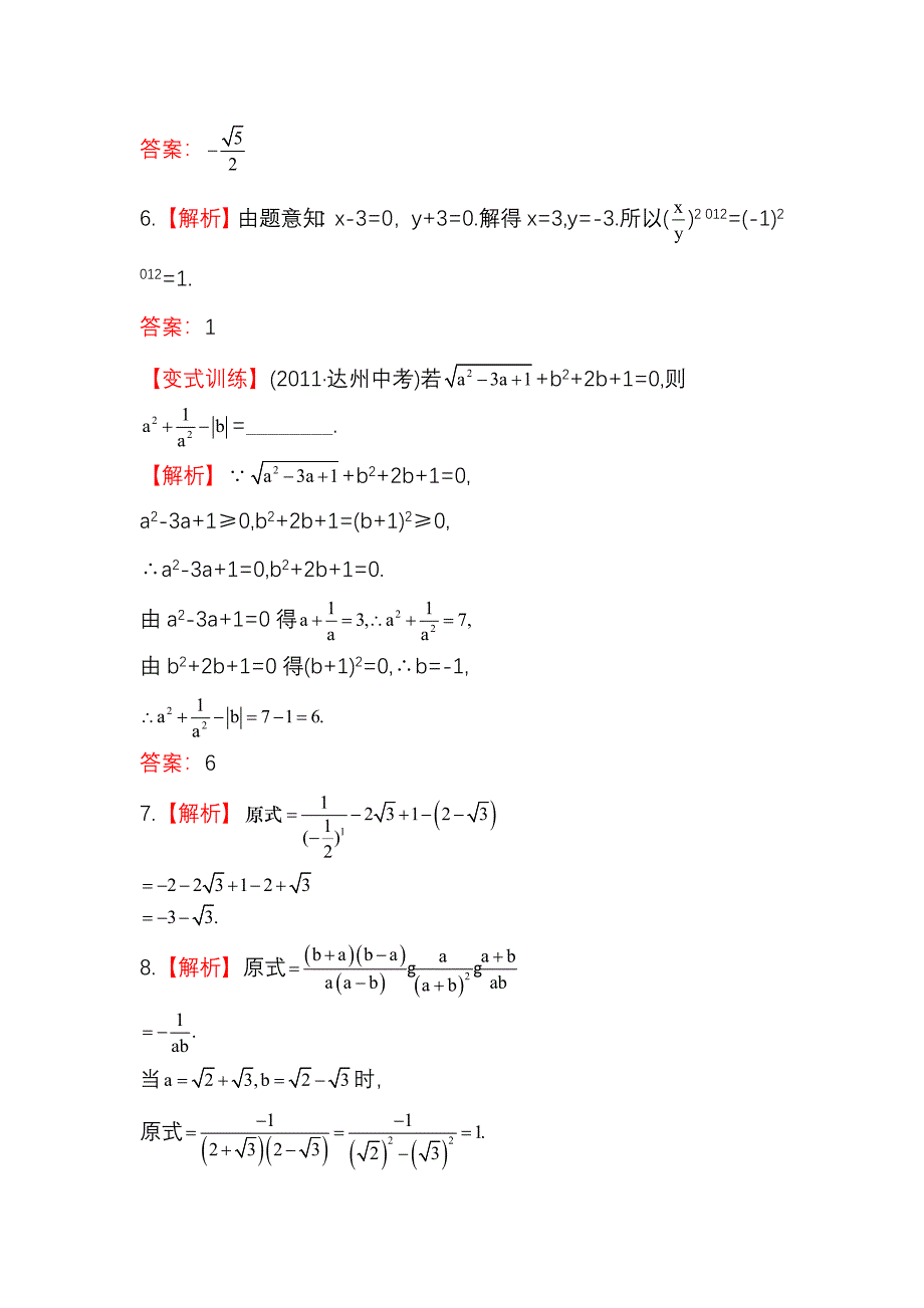 详解版全程方略九年级数学复习知能综合检测：知能综合检测七第7课时_第4页