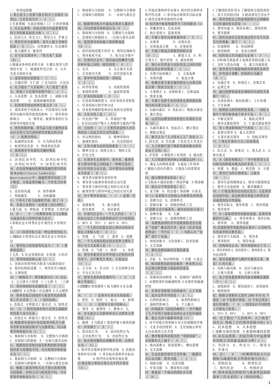 领导学基础复习资料_第1页