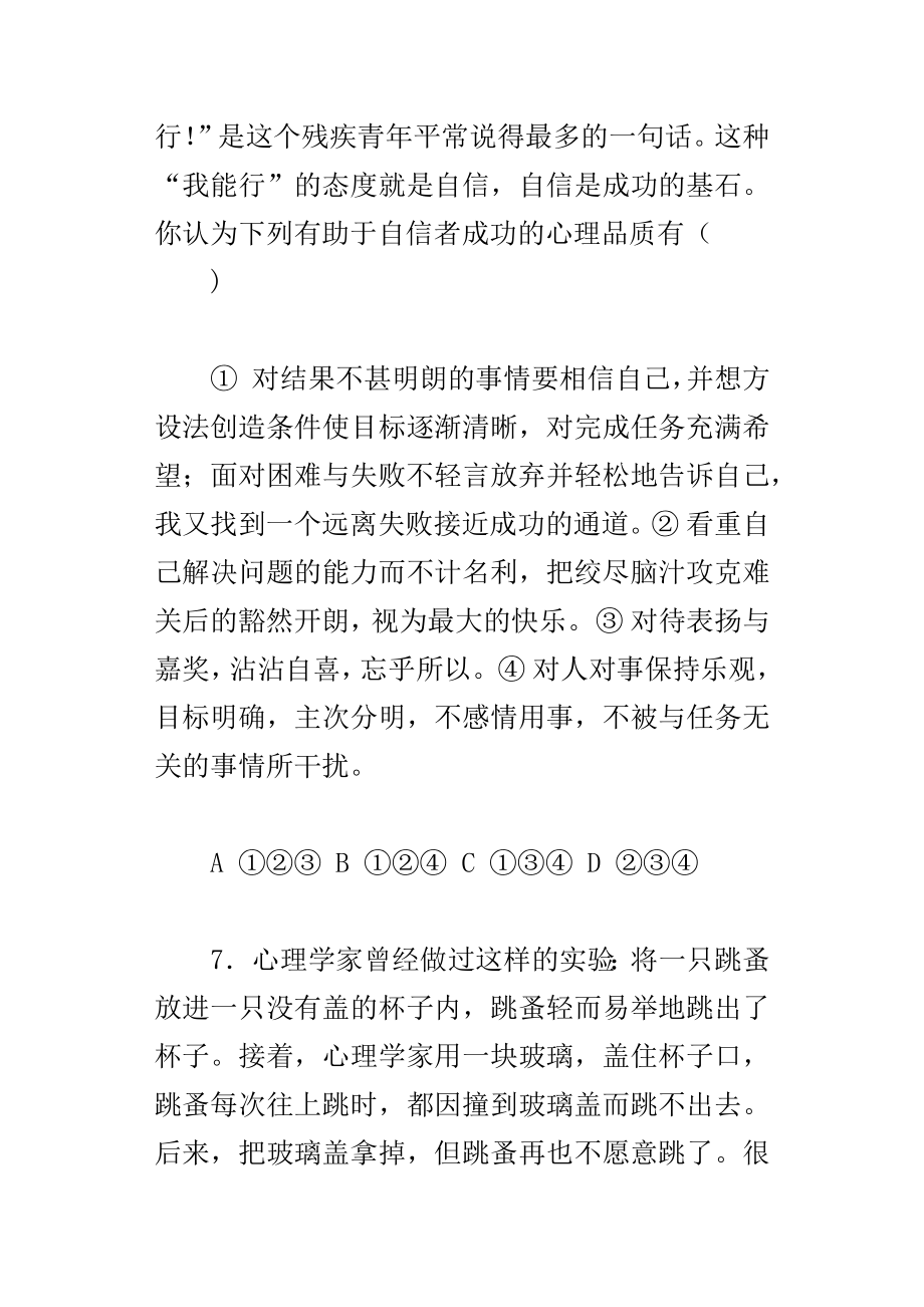 七年级思想品德下册期中测试题_第4页