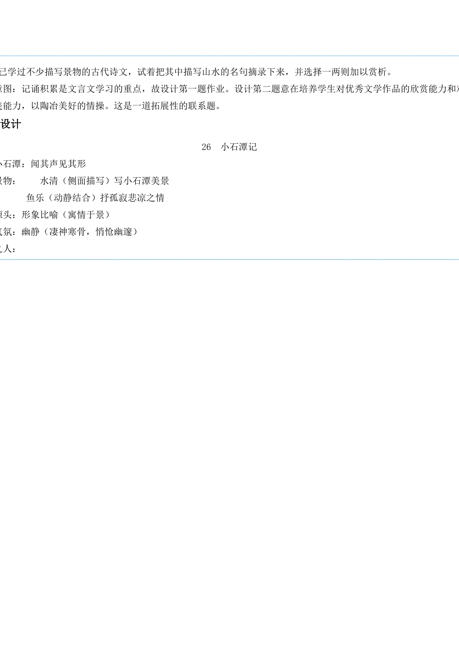 小石潭记教学设计_第4页