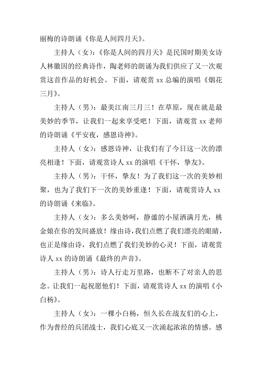 2023年青联主持词(精选4篇)_第3页