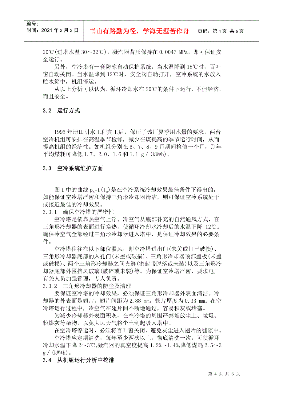 提高空冷机组经济性的研究_第4页