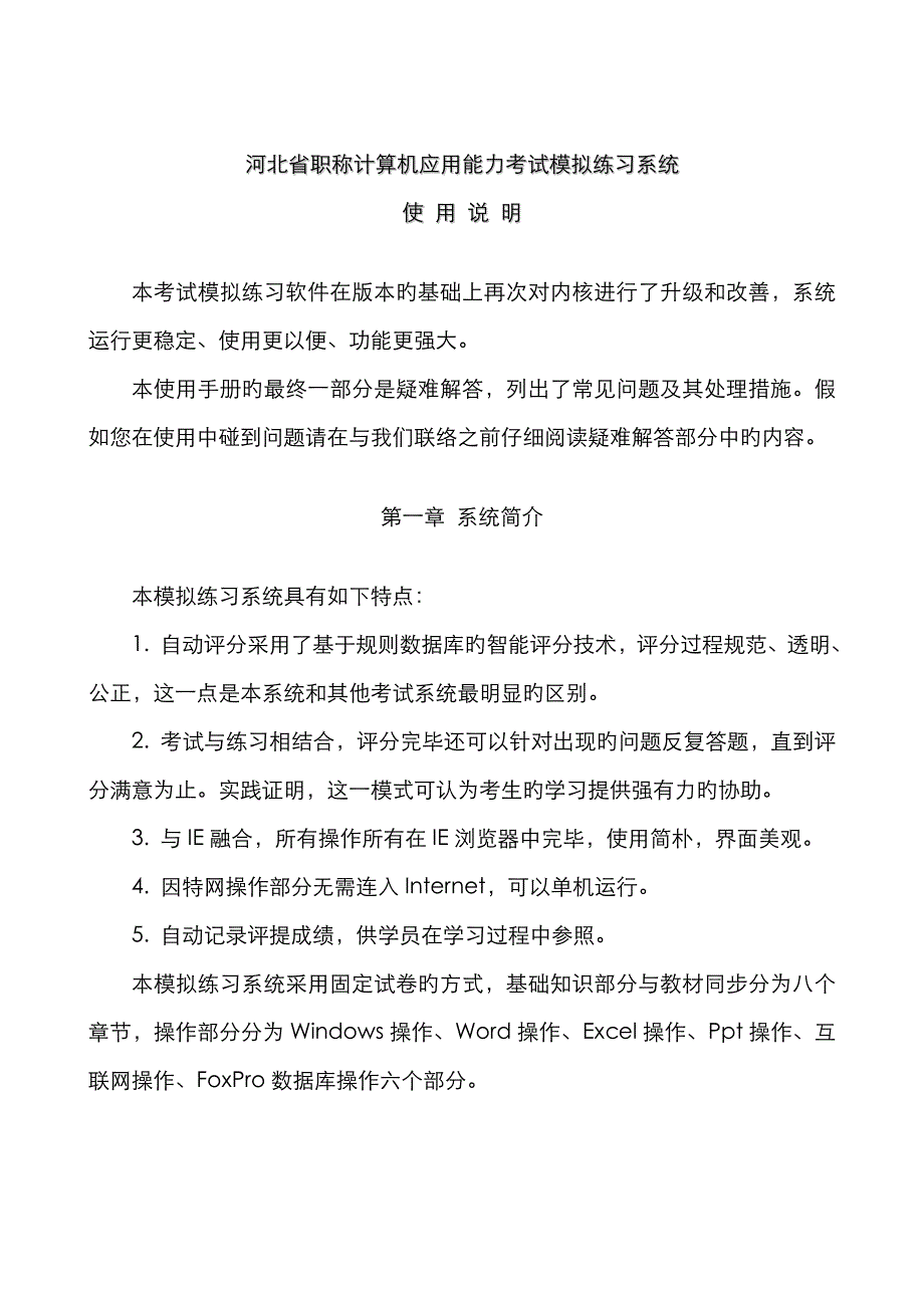 2023年职称计算机考试模拟练习系统使用说明说明_第1页