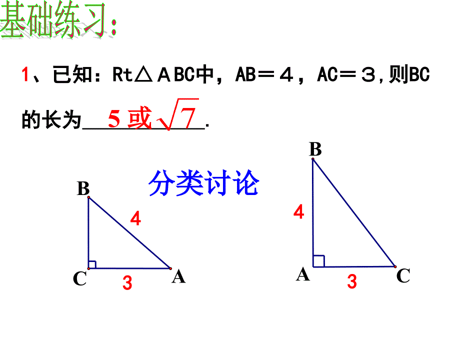 人教版八年级下册181勾股定理4（共15张PPT）_第4页