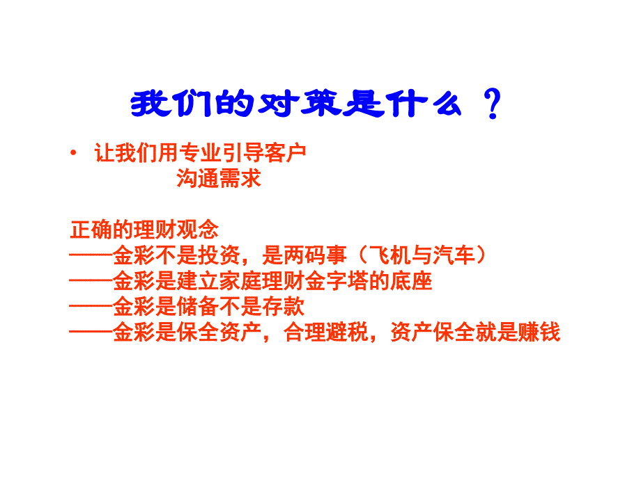 目标市场的定位_第4页