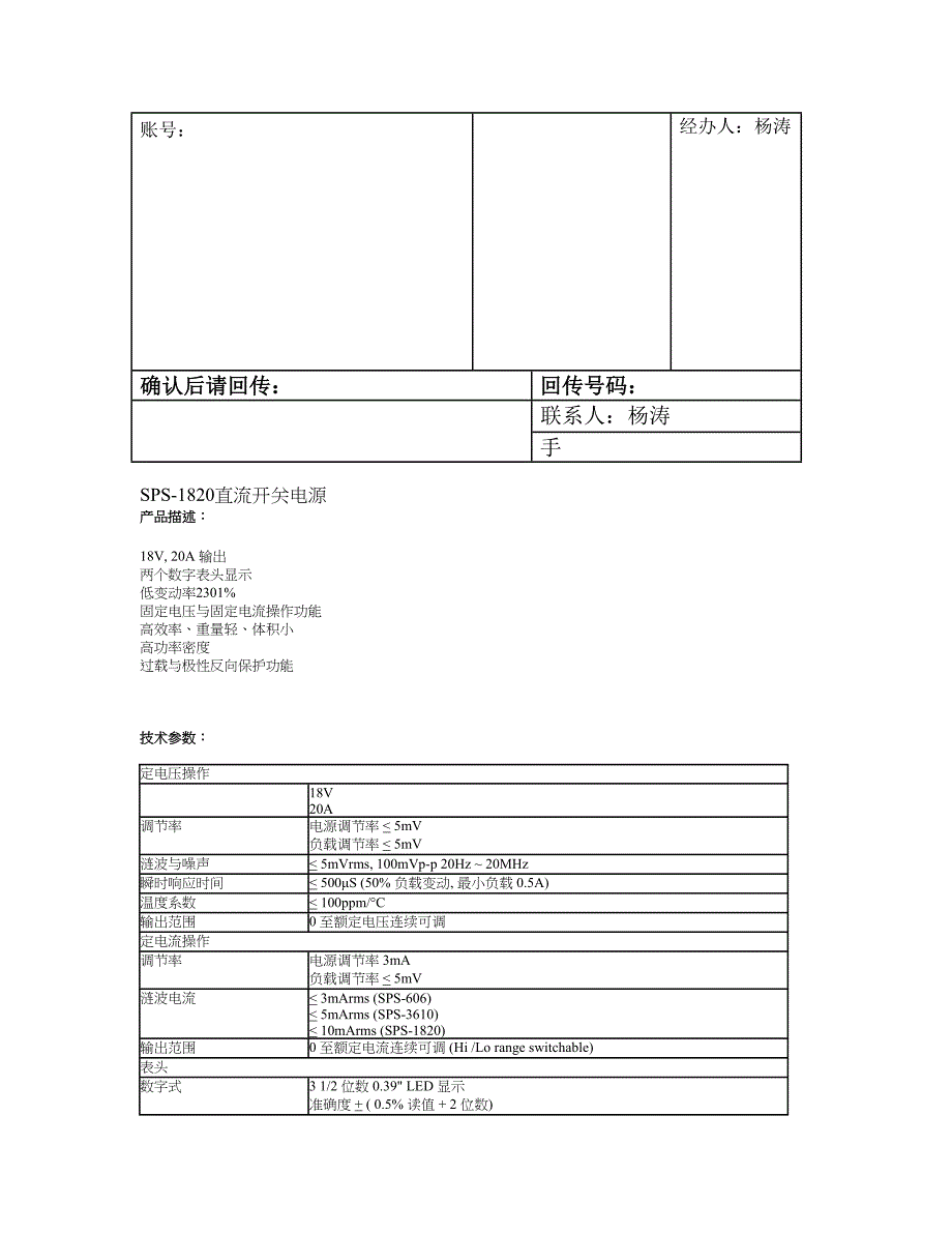 BK1697可编程交换式电源_第3页