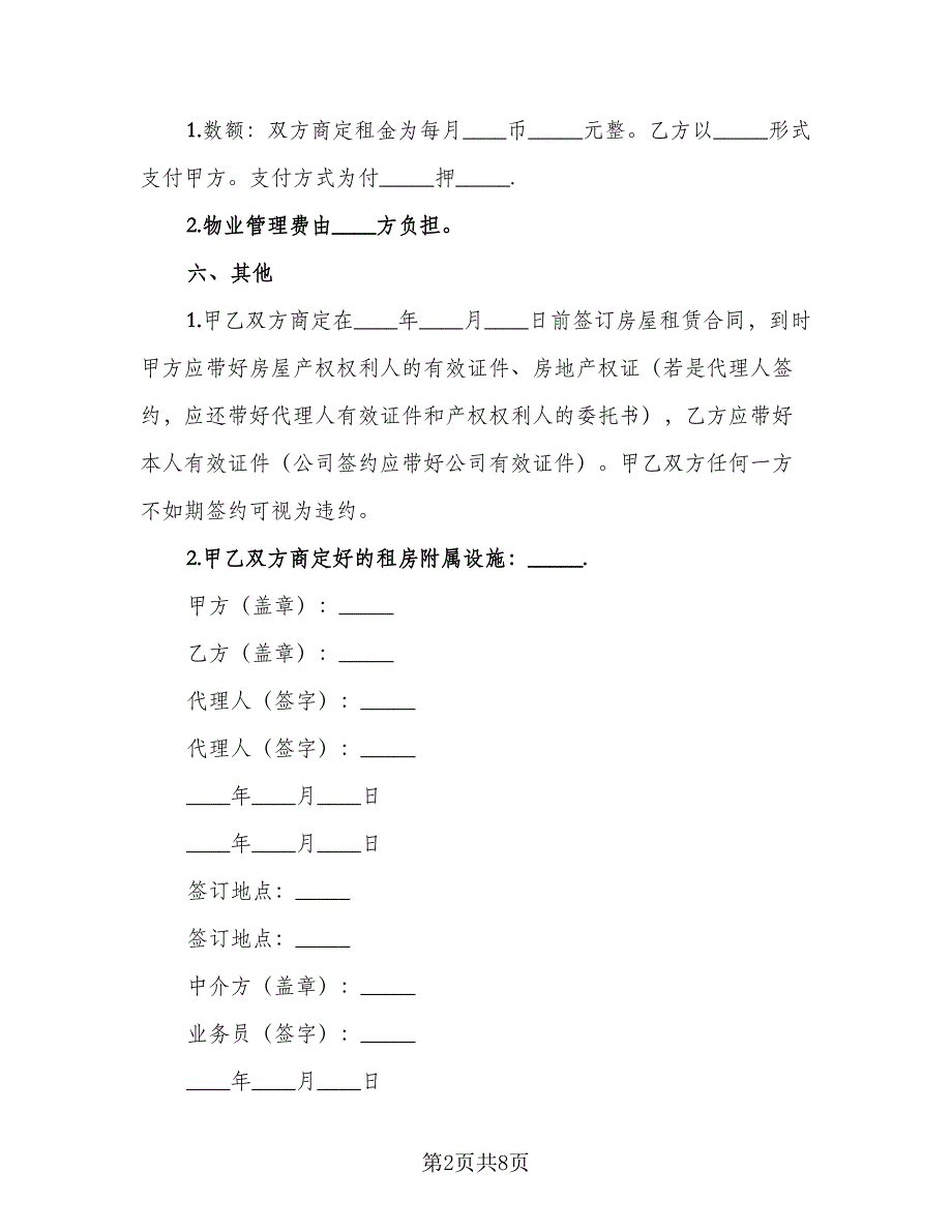 预定租房协议（四篇）.doc_第2页