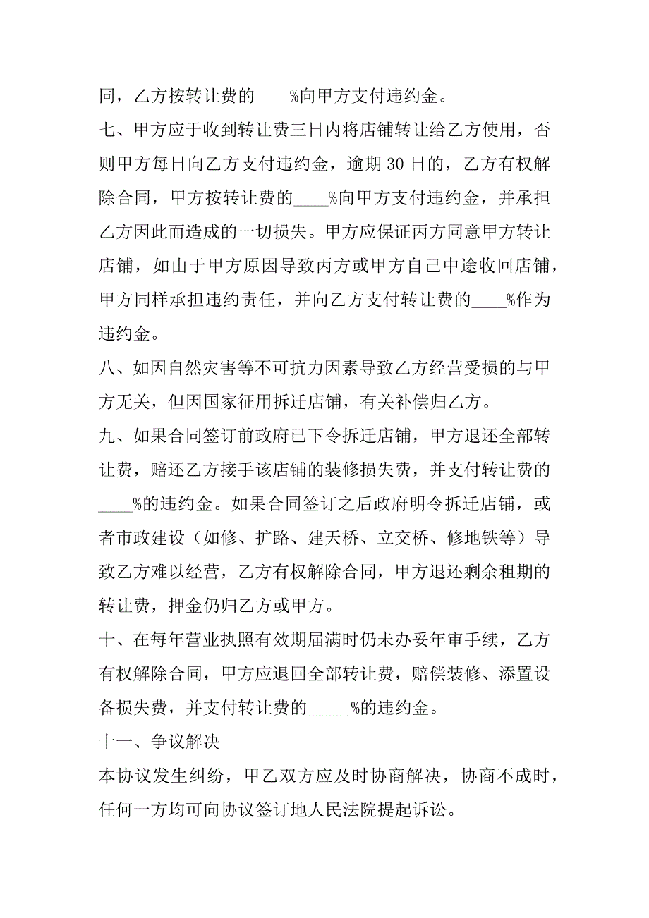 2023年度店铺转让合同模板7篇（完整）_第3页