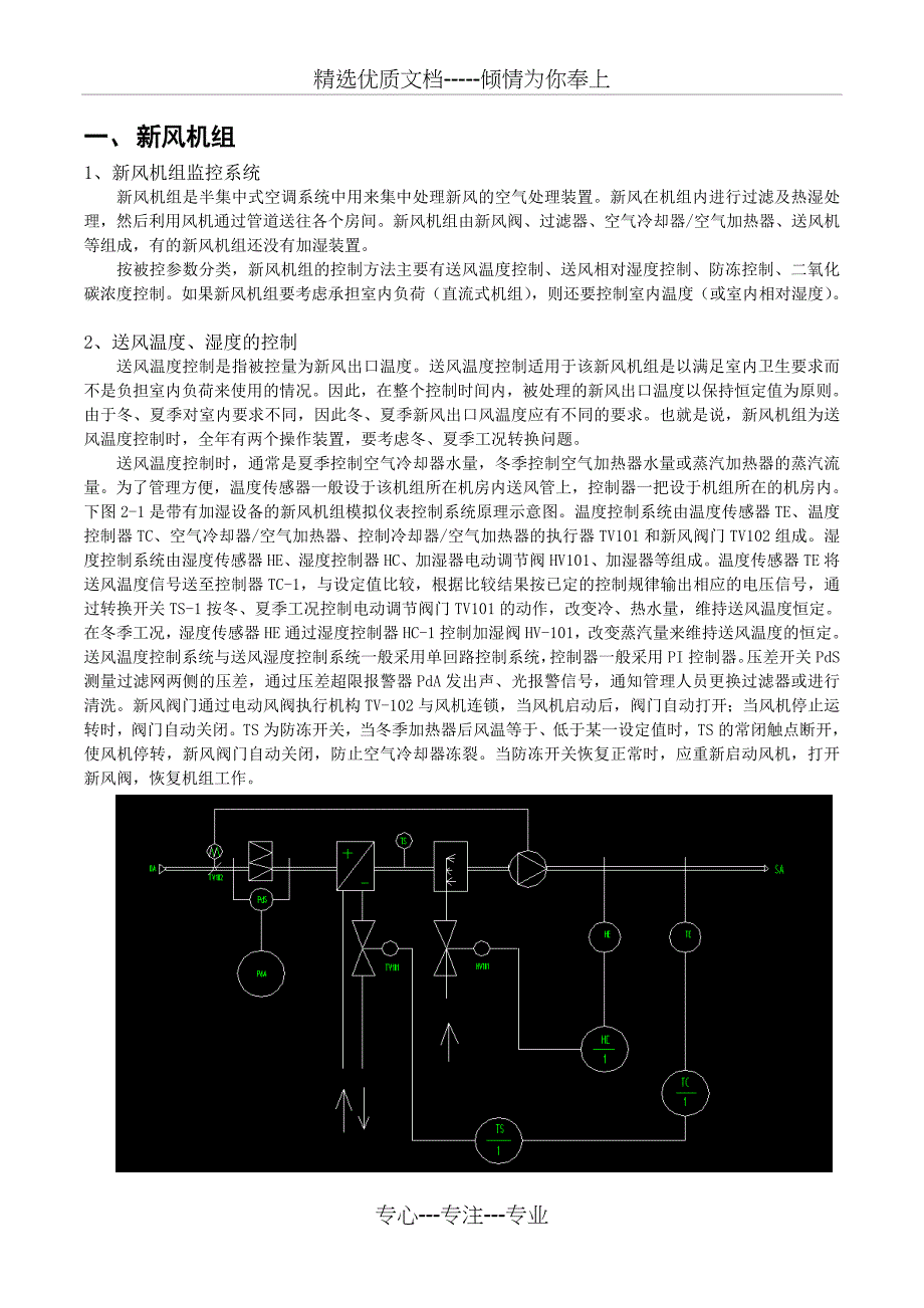 综合楼的BMS监控系统分解_第3页