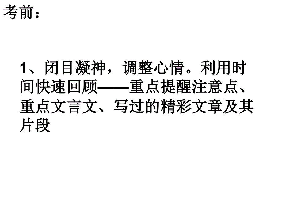 语文考试注意事项_第3页