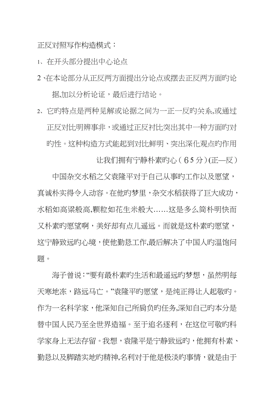 对比论证例文_第1页