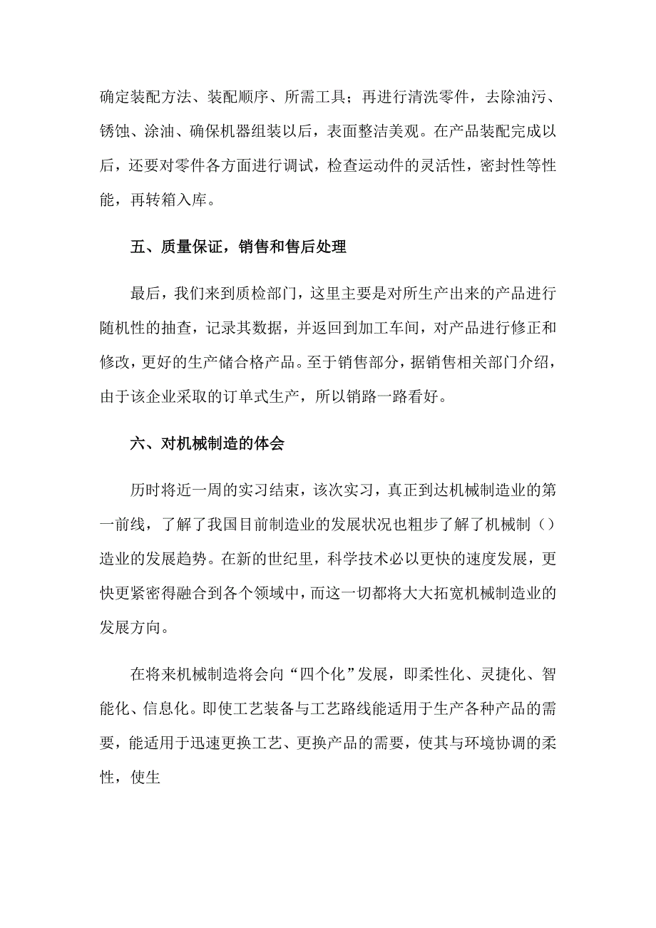 【新版】机械专业实习报告三篇_第4页