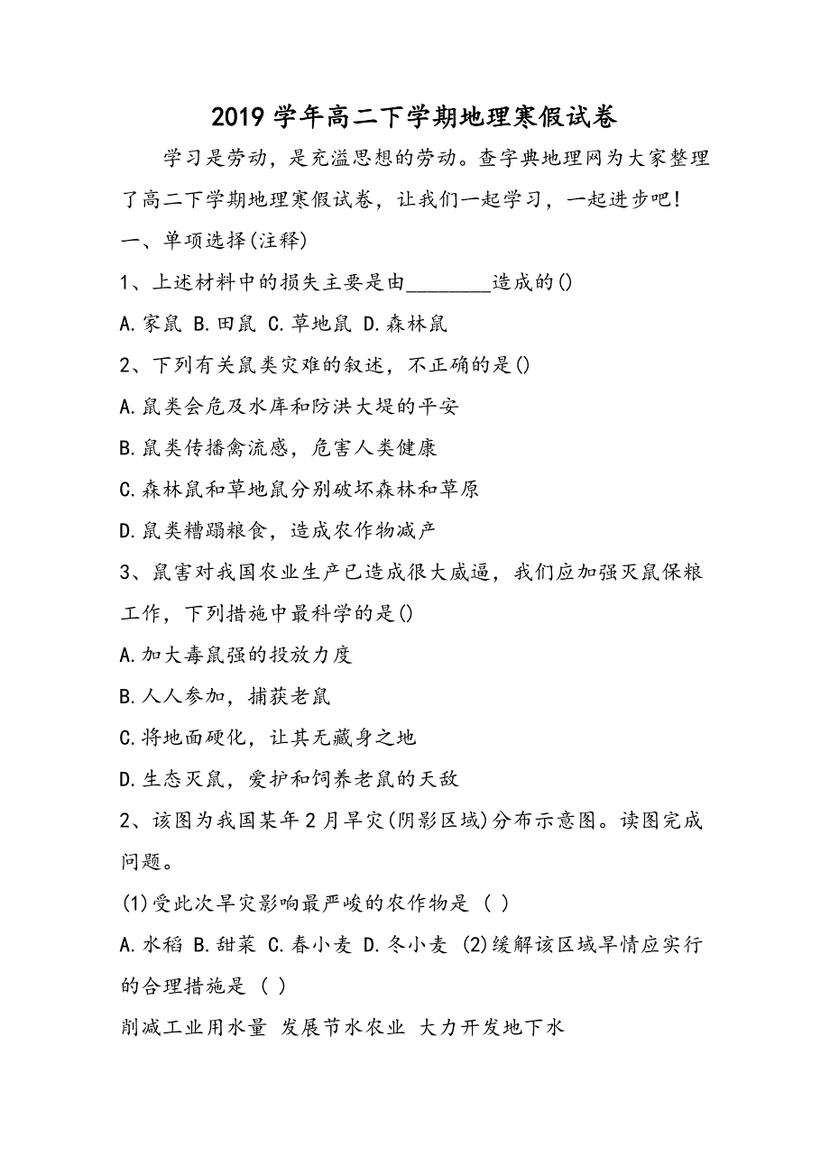 高二下学期地理寒假试卷_第1页