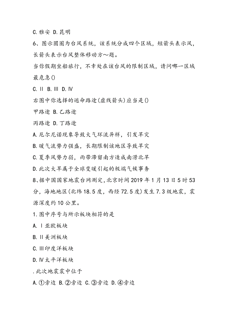 高二下学期地理寒假试卷_第3页