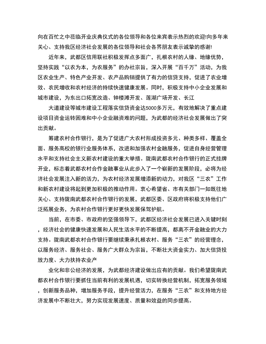 2020最新银行搬迁开业致辞_第3页