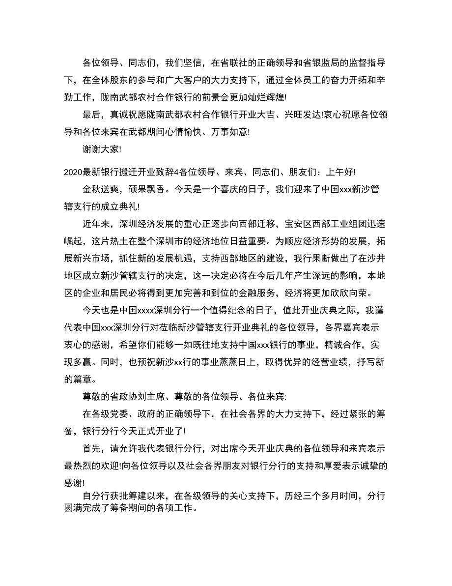2020最新银行搬迁开业致辞_第4页