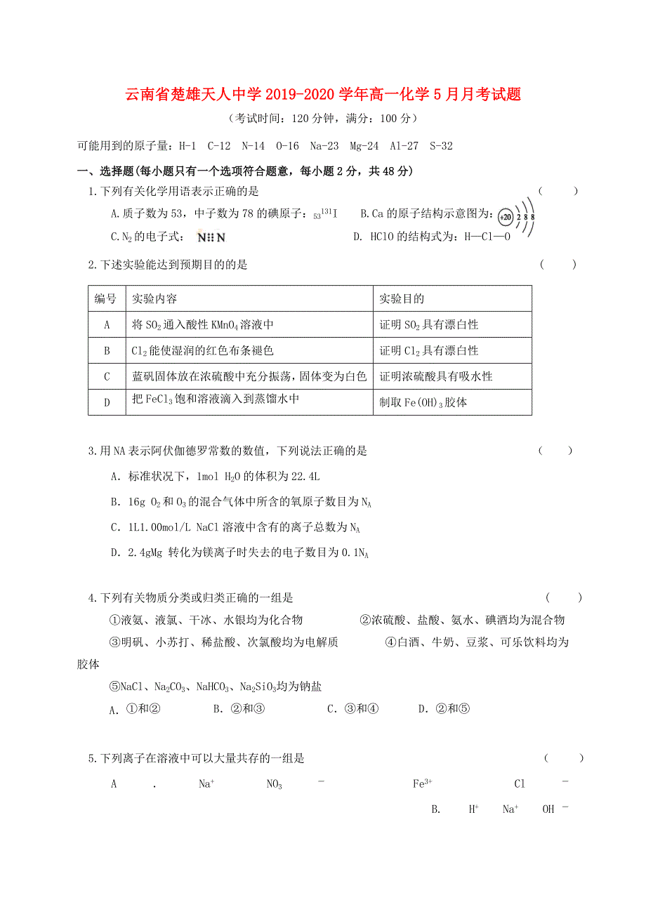 云南省楚雄天人中学2019-2020学年高一化学5月月考试题_第1页