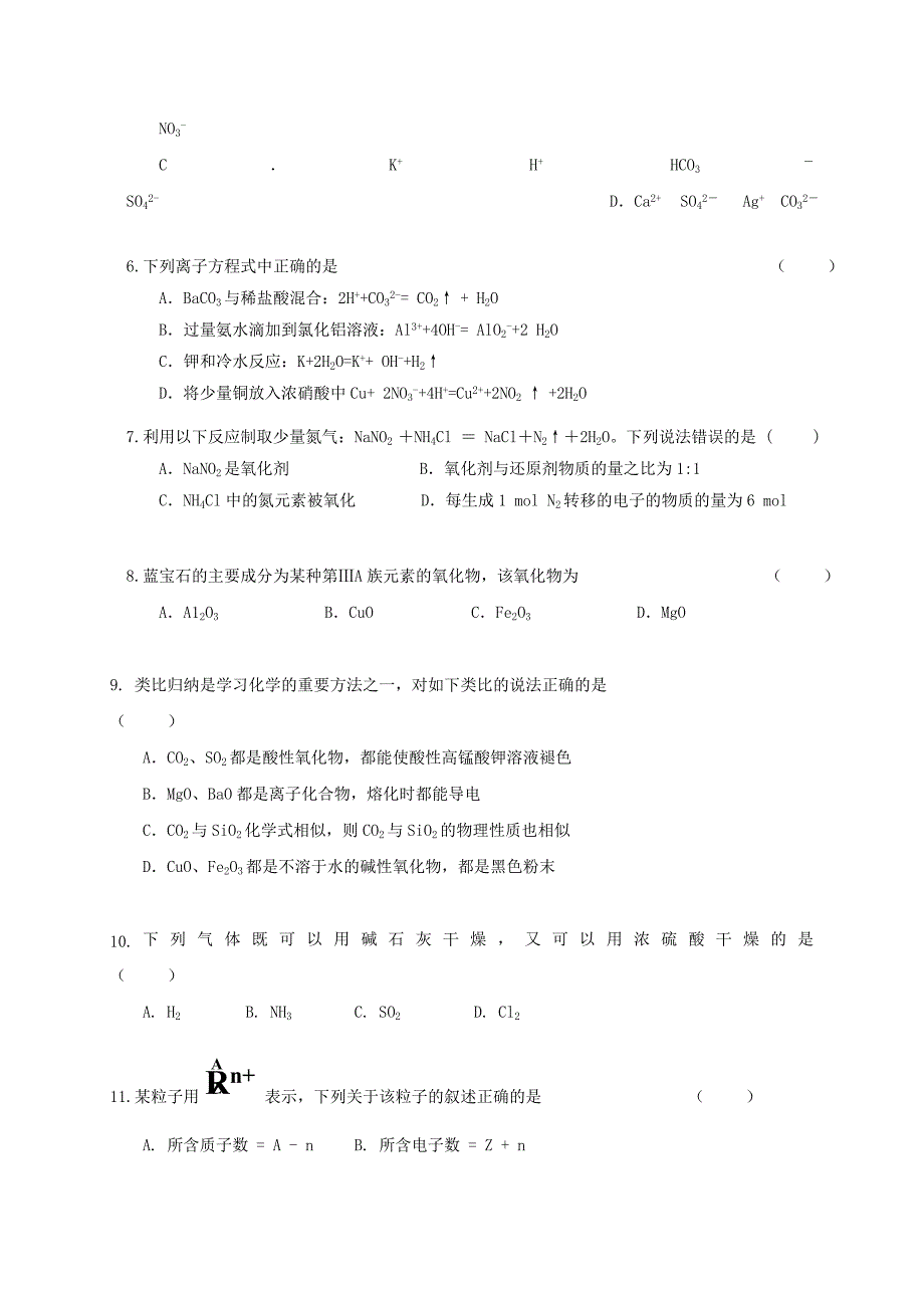 云南省楚雄天人中学2019-2020学年高一化学5月月考试题_第2页