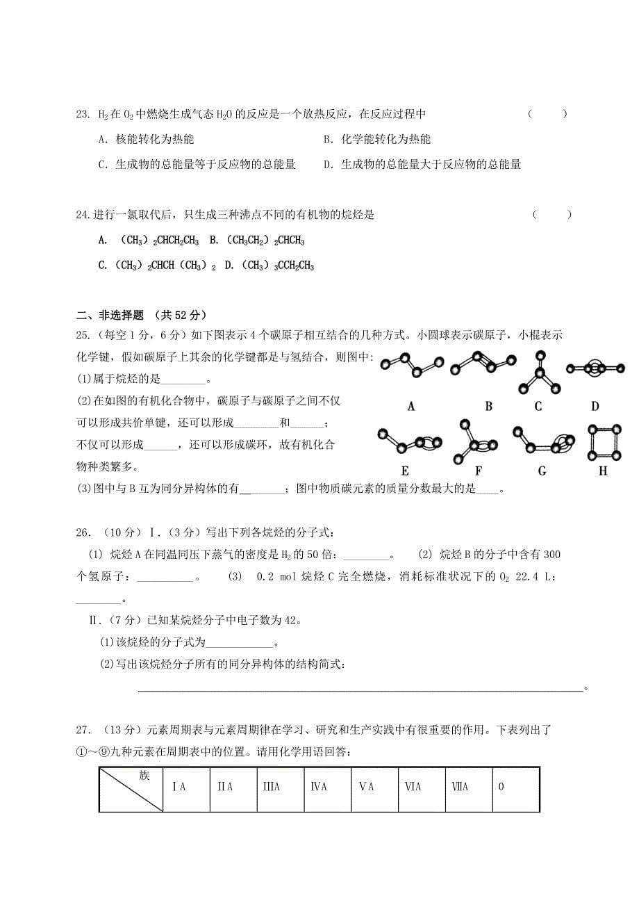 云南省楚雄天人中学2019-2020学年高一化学5月月考试题_第5页