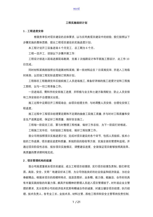 工程实施组织计划清单