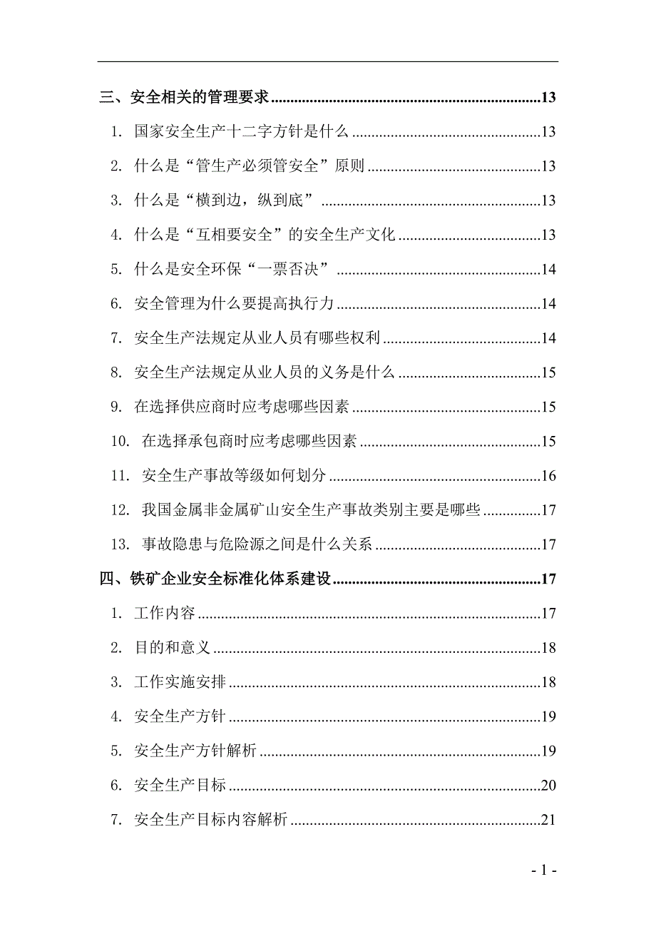 矿企安全标准化体系建设宣传册_第2页