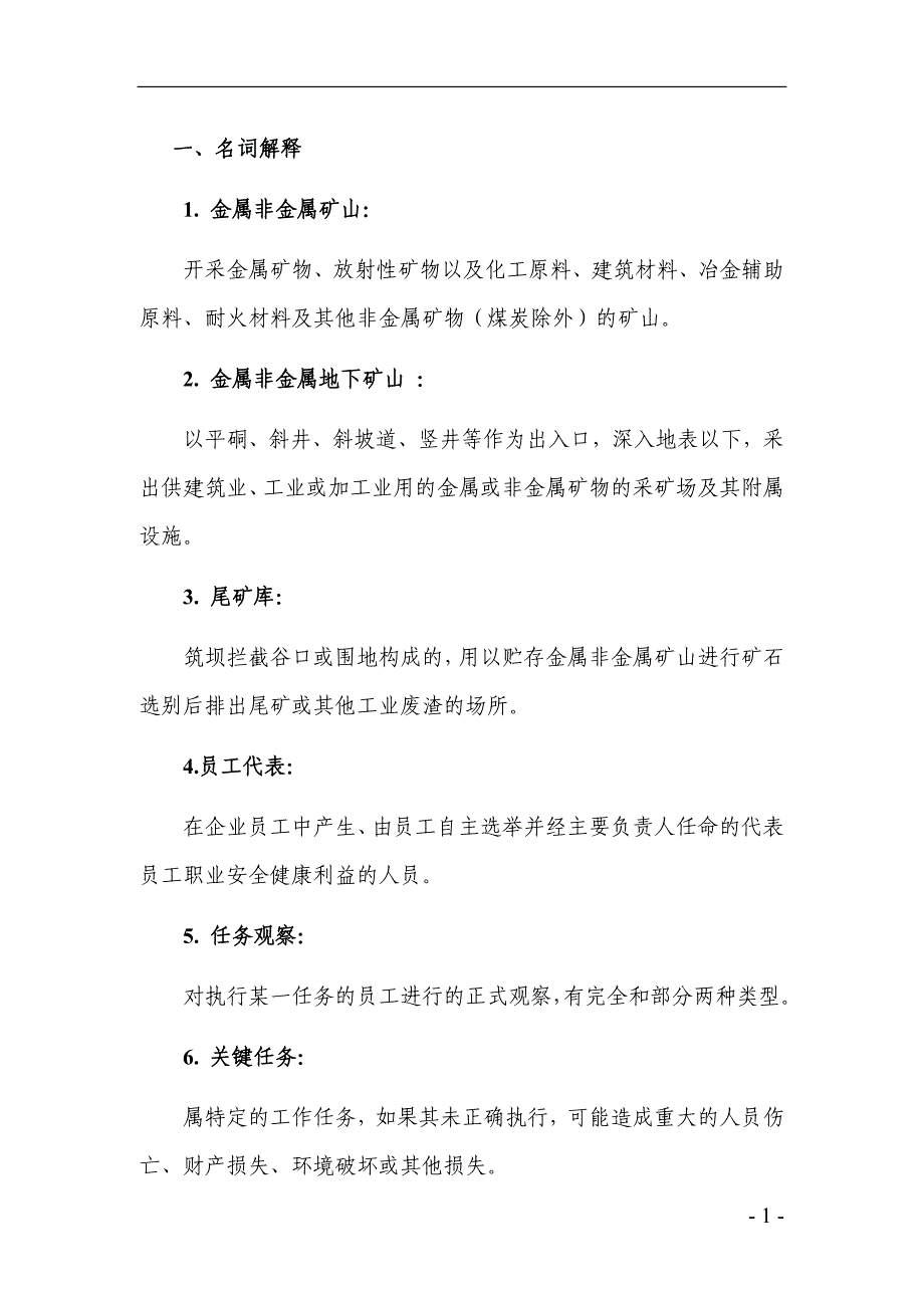 矿企安全标准化体系建设宣传册_第3页