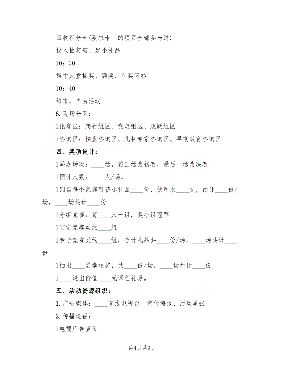 房地产亲子活动方案（3篇）_第4页