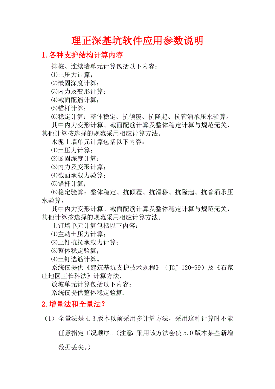 理正深基坑软件应用参数说明_第1页